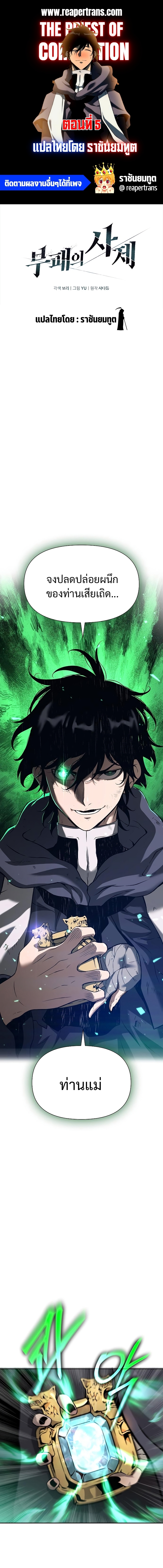 The Priest of Corruption 5 01