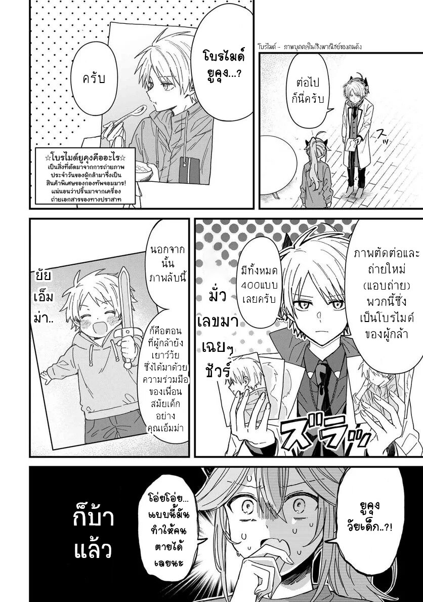 Gachi Koi Maou sama 4 10