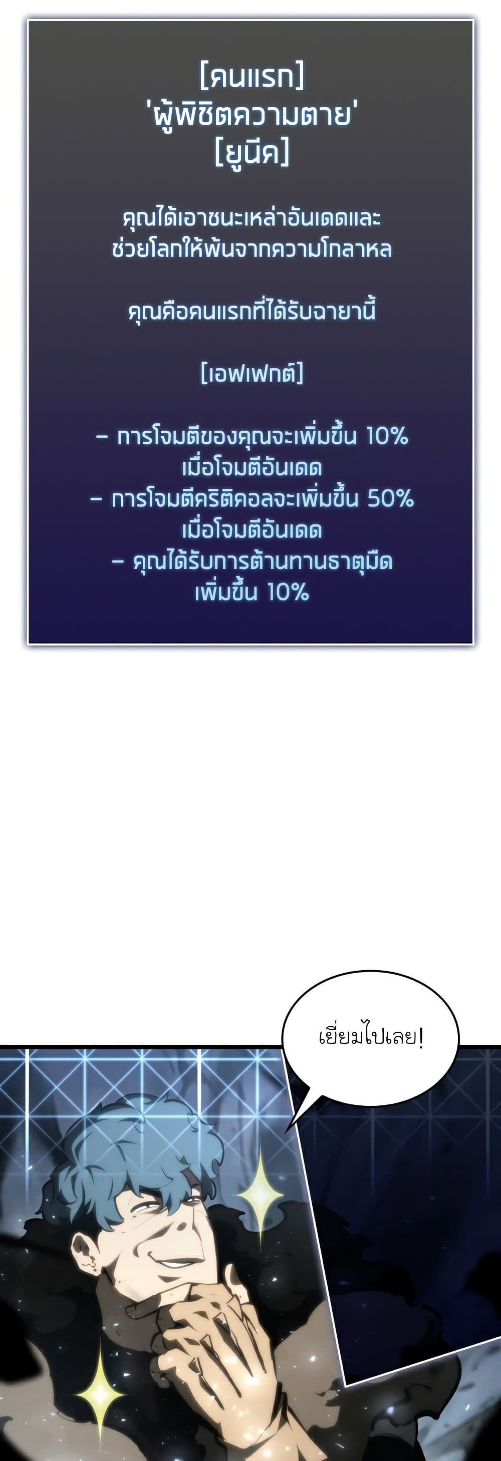 Return of the SSS Class Ranker ตอนที่ 40 (12)