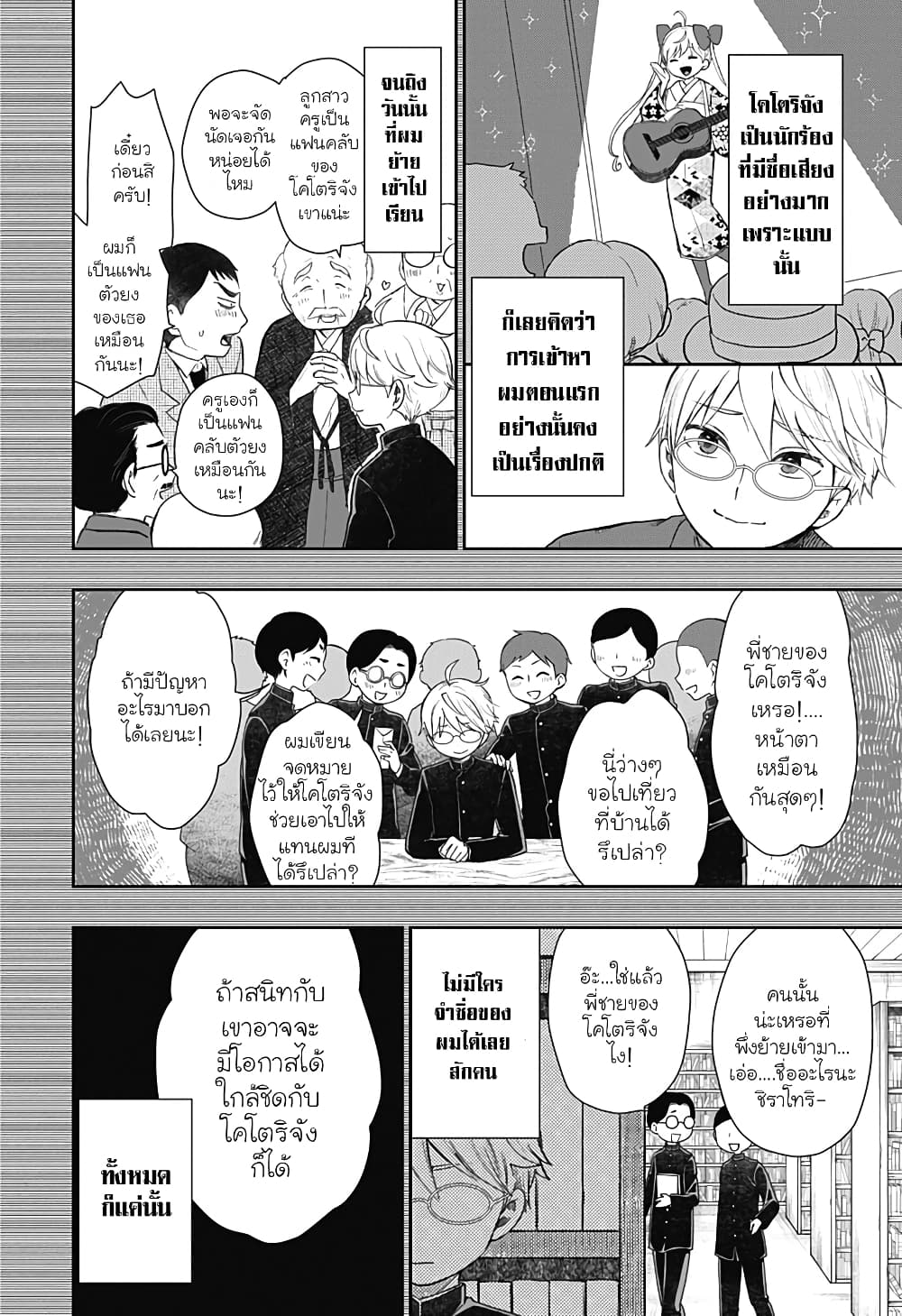 Taishou Wotome Otogibanashi Pessimist no Shokutaku ตอนที่ 8 (10)