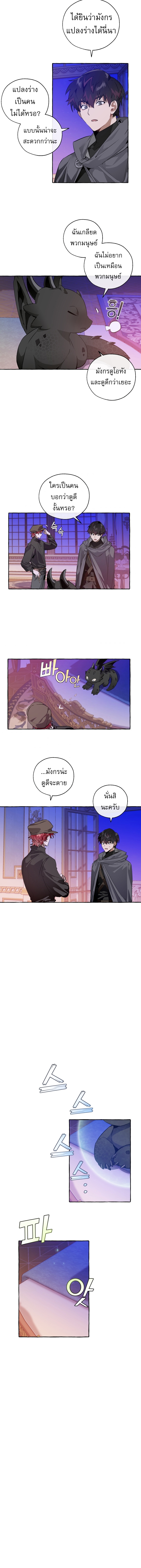 Trash of the Countโ€s Family เธ•เธญเธเธ—เธตเน 41 (10)