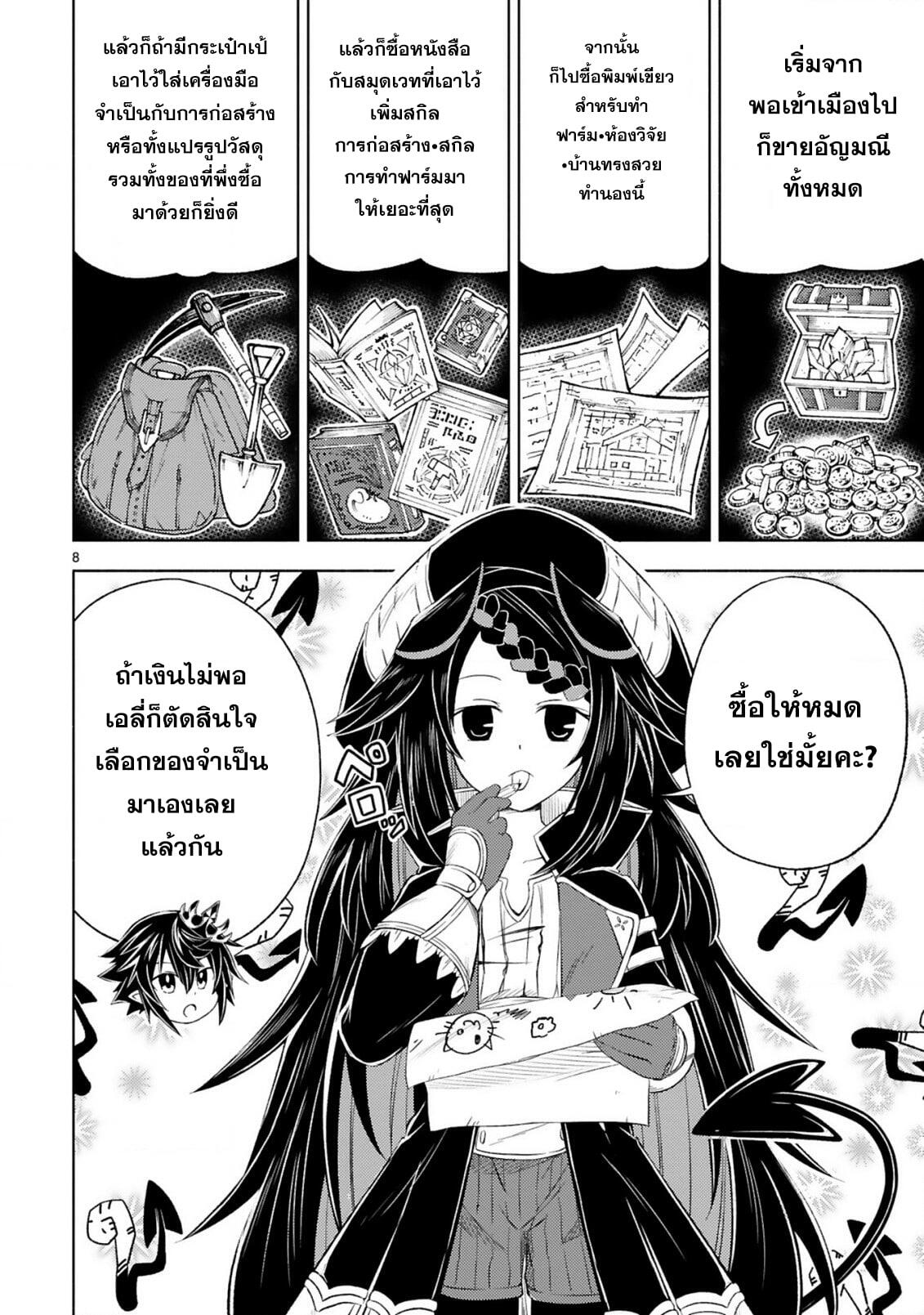 Isekai Seifukuki 3.1 08