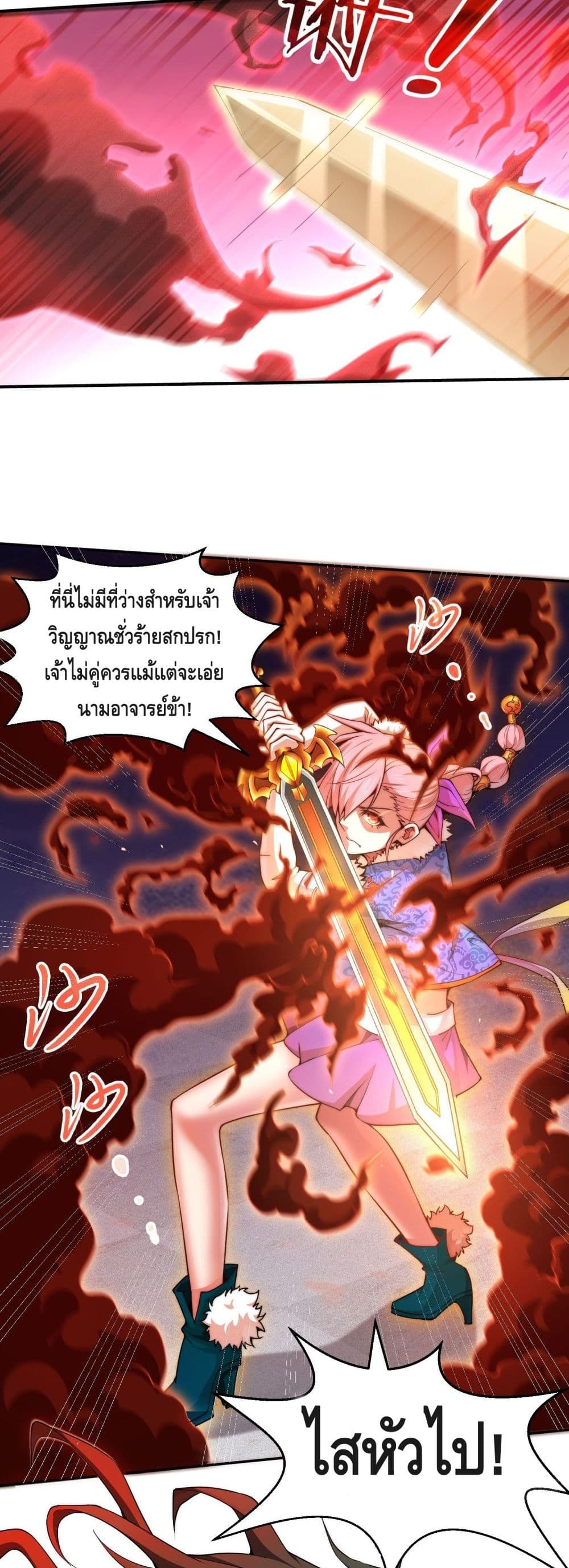 Invincible at The Start à¸•à¸­à¸™à¸—à¸µà¹ˆ 26 (22)