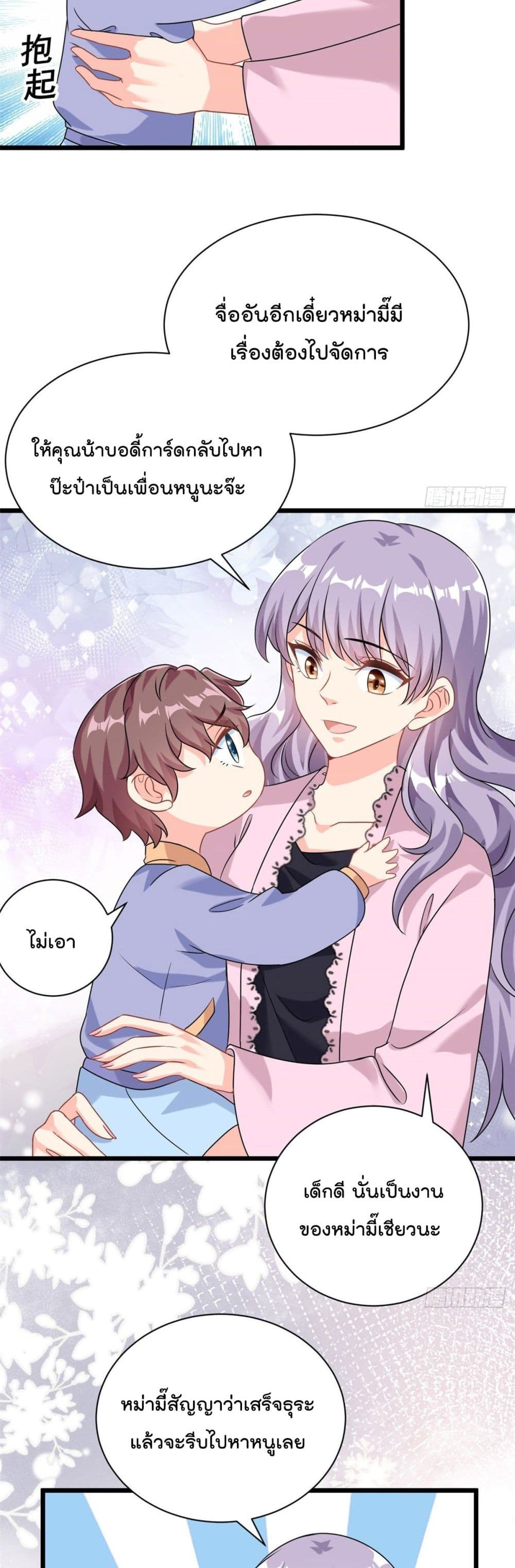 Your Heart Is Safe Now ตอนที่ 5 (7)