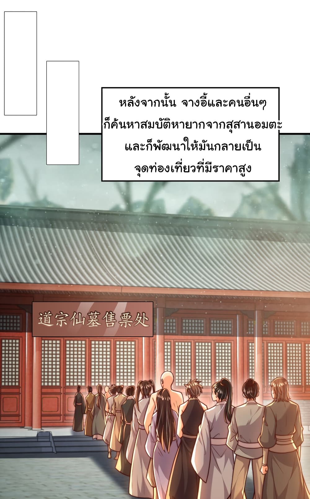 Opening System To Confession The Beautiful Teacher ตอนที่ 51 (23)