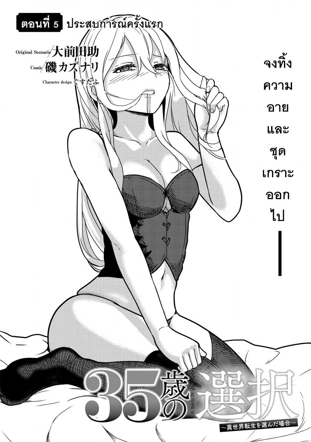 35 sai No Sentaku 5.1 01