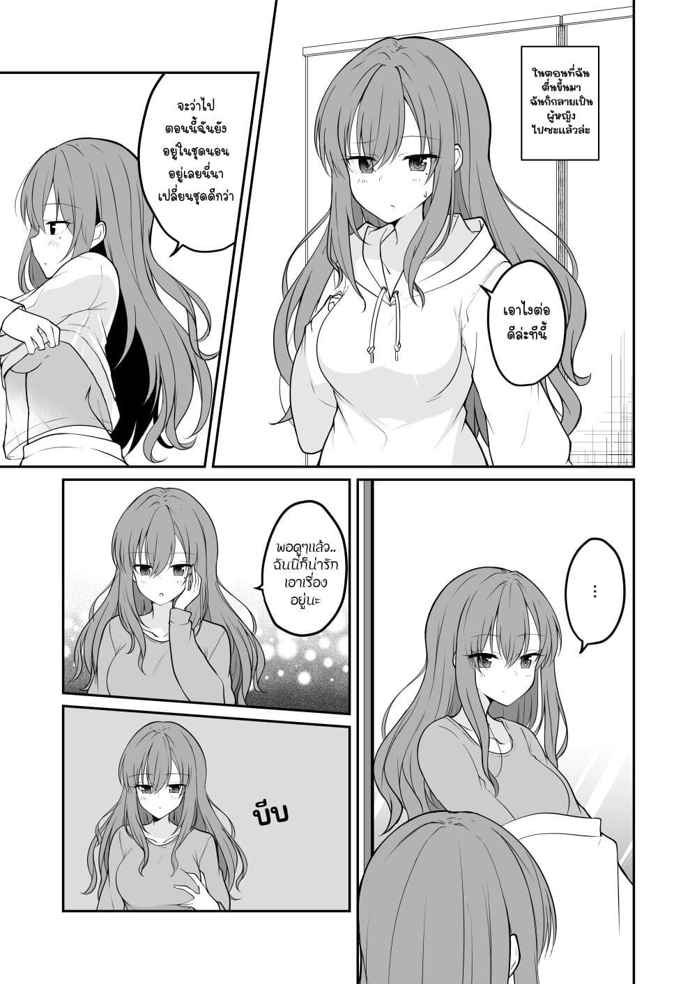 The Story of a Boy Who Turned Into His Best Friend’s Type of Girl ตอนที่ 2 (1)