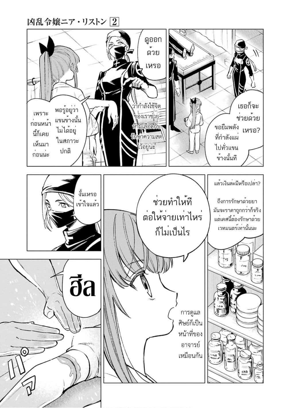 Kyouran Reijou Nia Liston 9 20