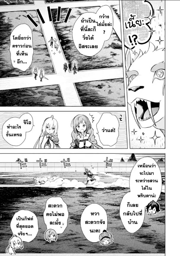 Saibai Cheat de Saikyou Saien 15.2 (6)