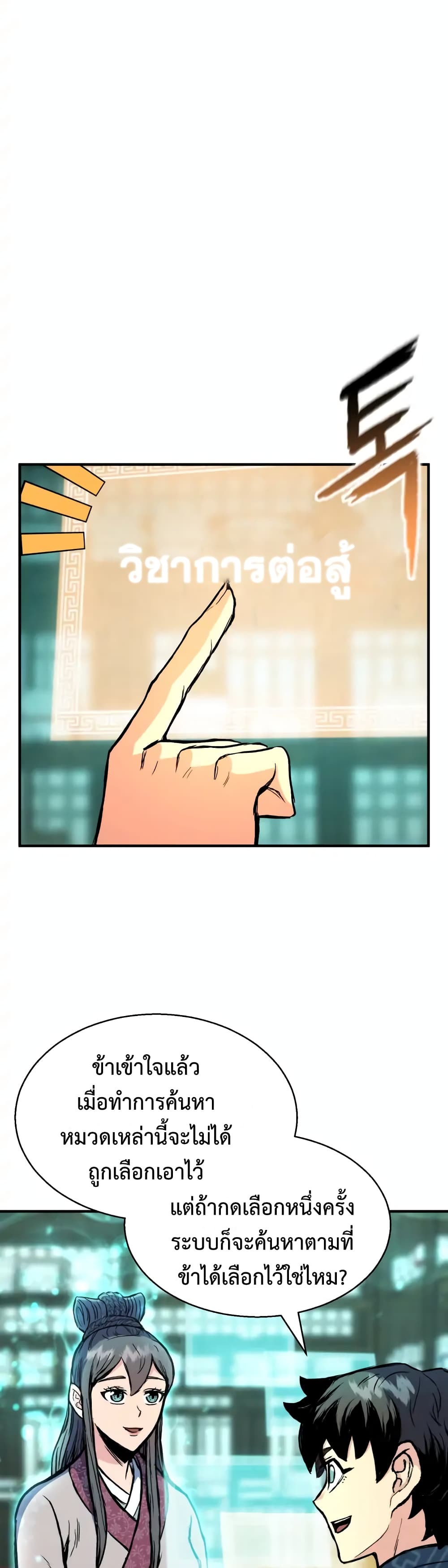 Master of the Martial Arts Library ตอนที่ 2 (46)