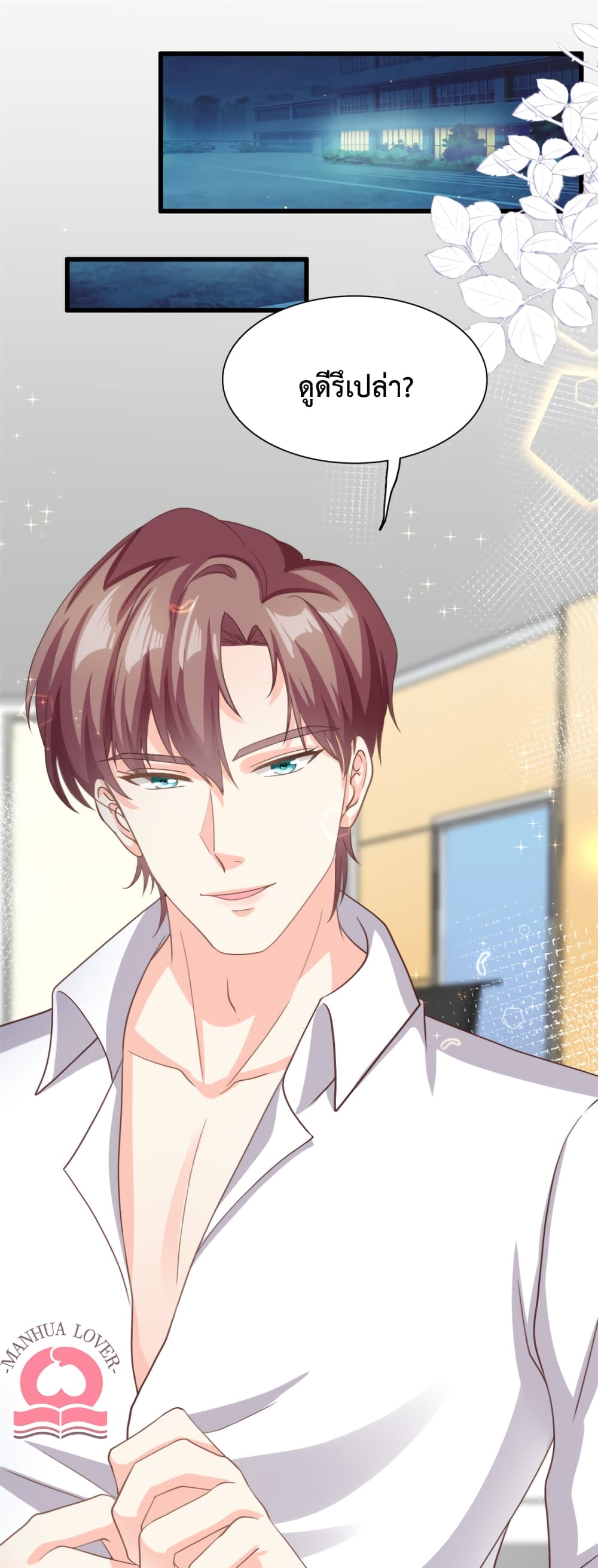 Your Heart Is Safe Now ตอนที่ 37 (2)