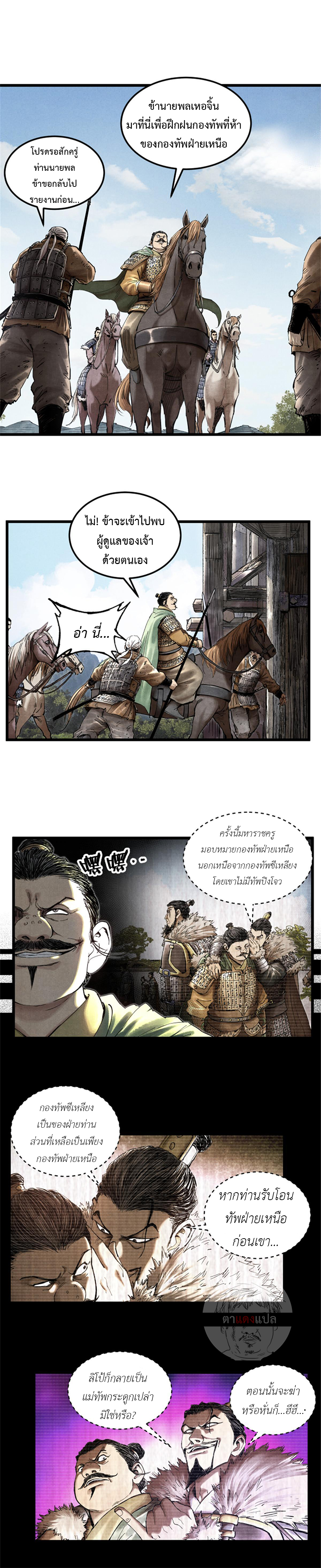 Lu Bu’s life story 25 (10)