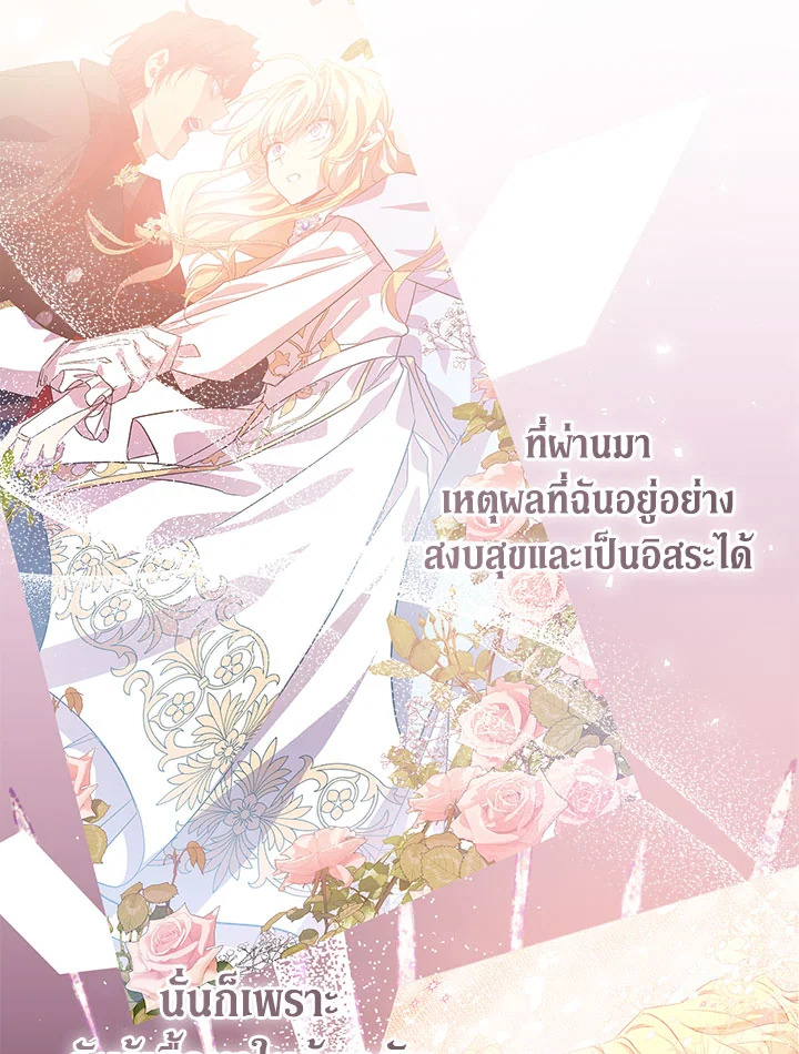 The Beloved Fake Saint 14 70