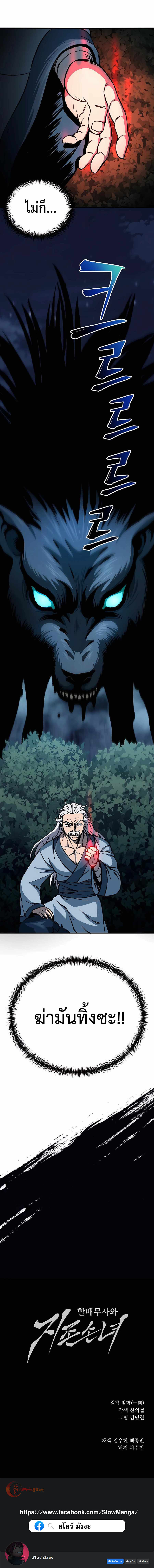 Warrior Grandpa And Supreme Granddaughter 4 21
