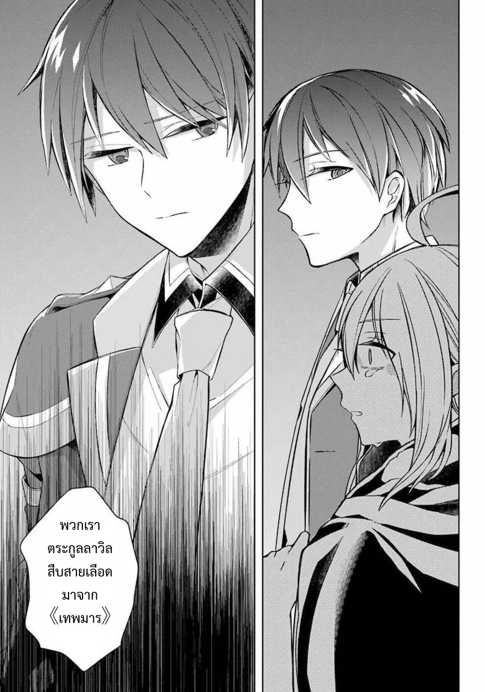 Shijou Saikyou no Daimaou, Murabito A ni Tensei suru 17 (34)