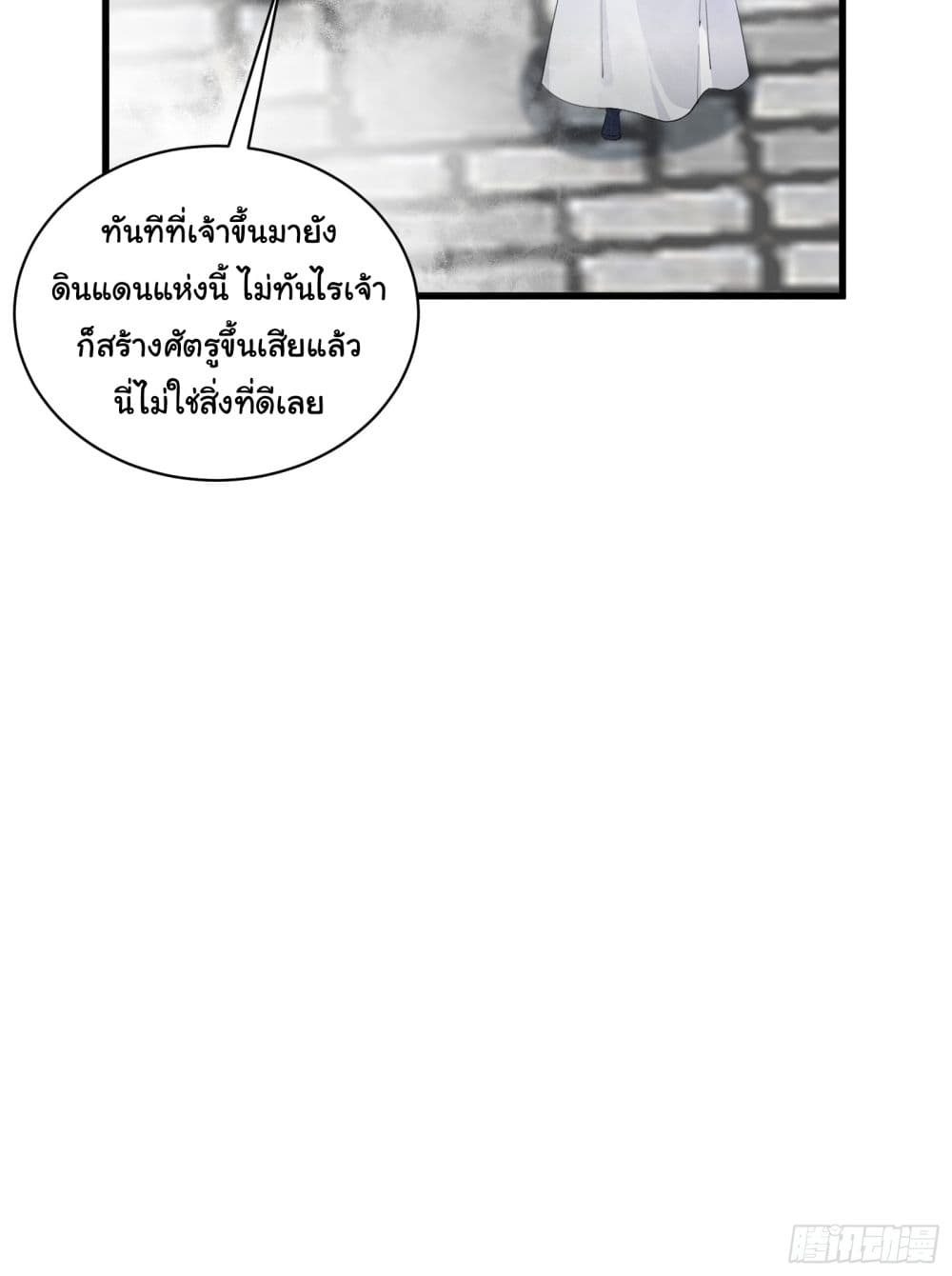 Cultivating Immortality Requires a Rich Woman à¸•à¸­à¸™à¸—à¸µà¹ˆ 134 (10)