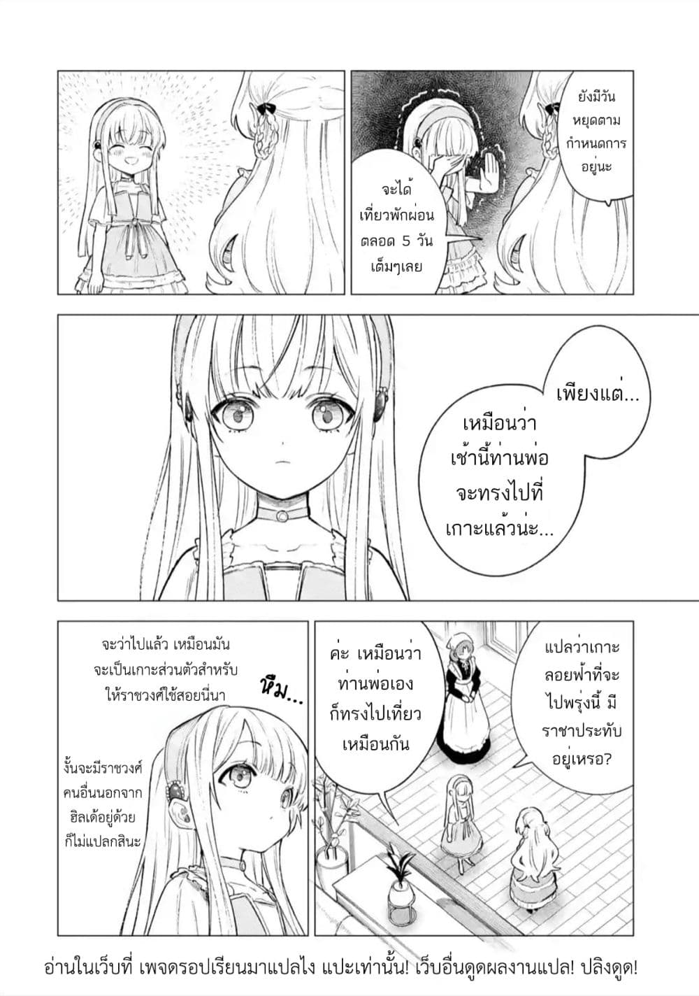 Kyouran Reijou Nia Liston – ตอนที่ 11 (32)