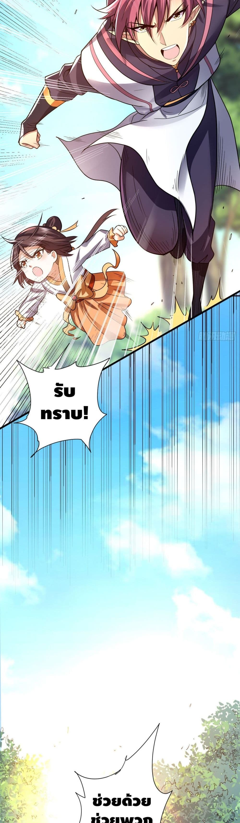 The Rise of The Nine Realms ตอนที่ 20 (14)