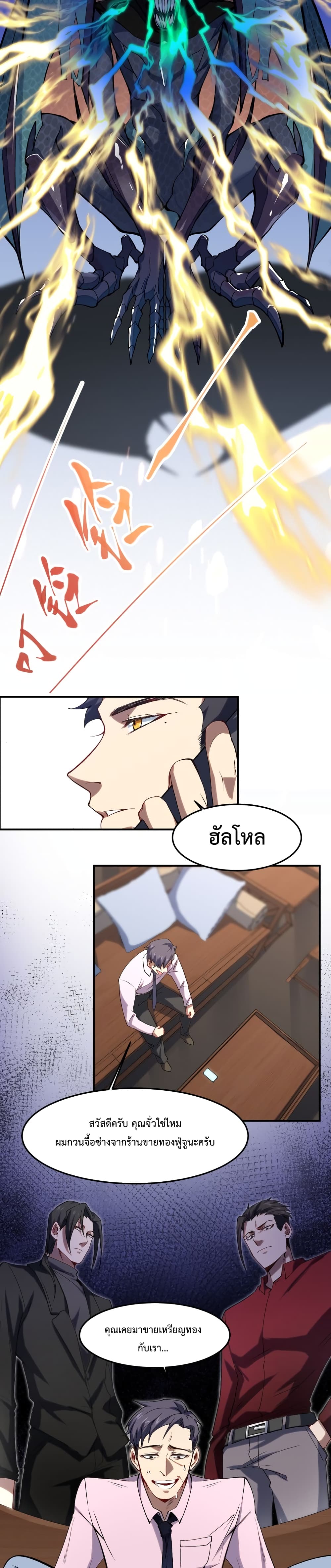 Papa Paladin ตอนที่ 4 (4)