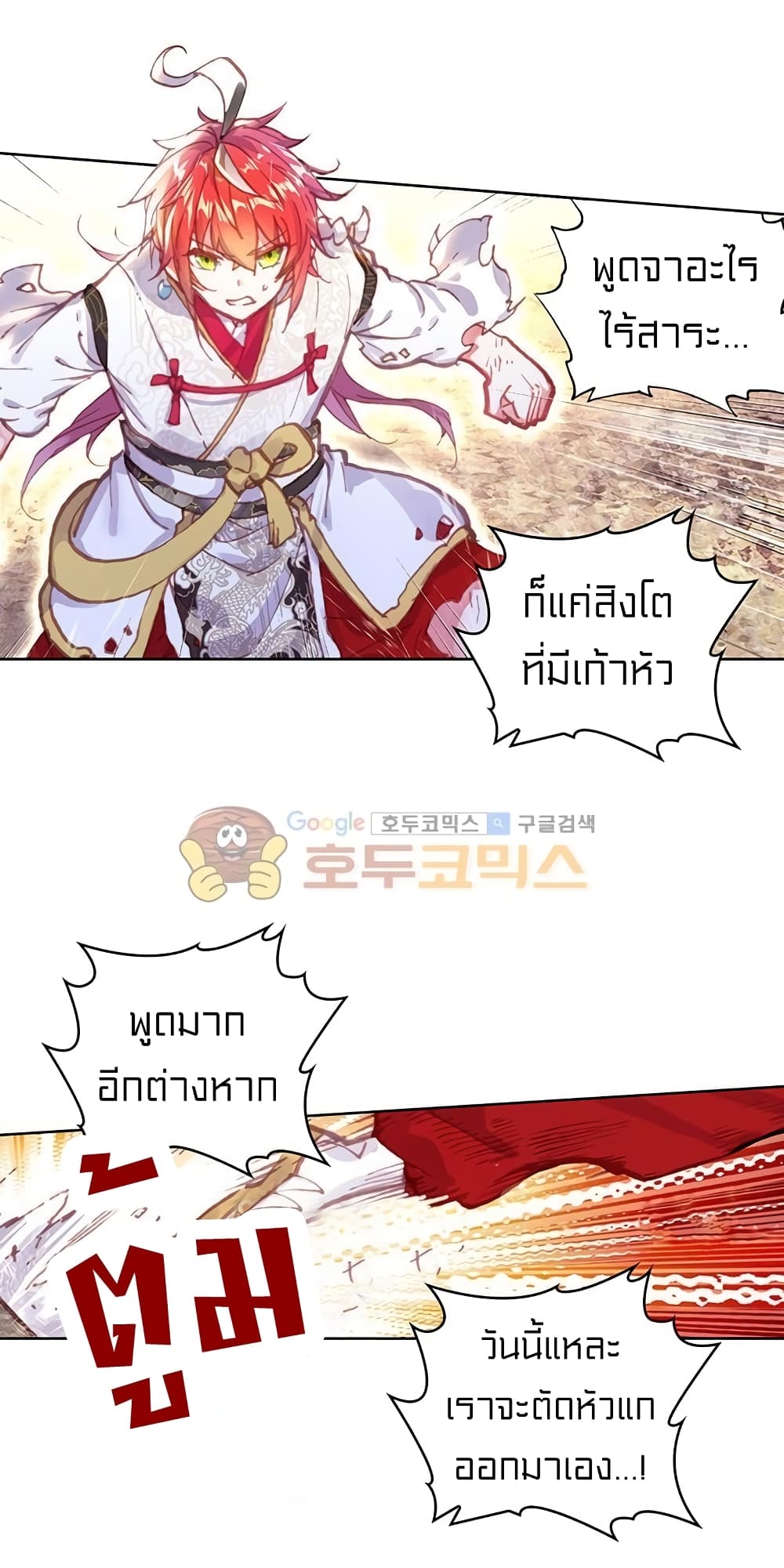 Perfect World ตอนที่ 105 (33)