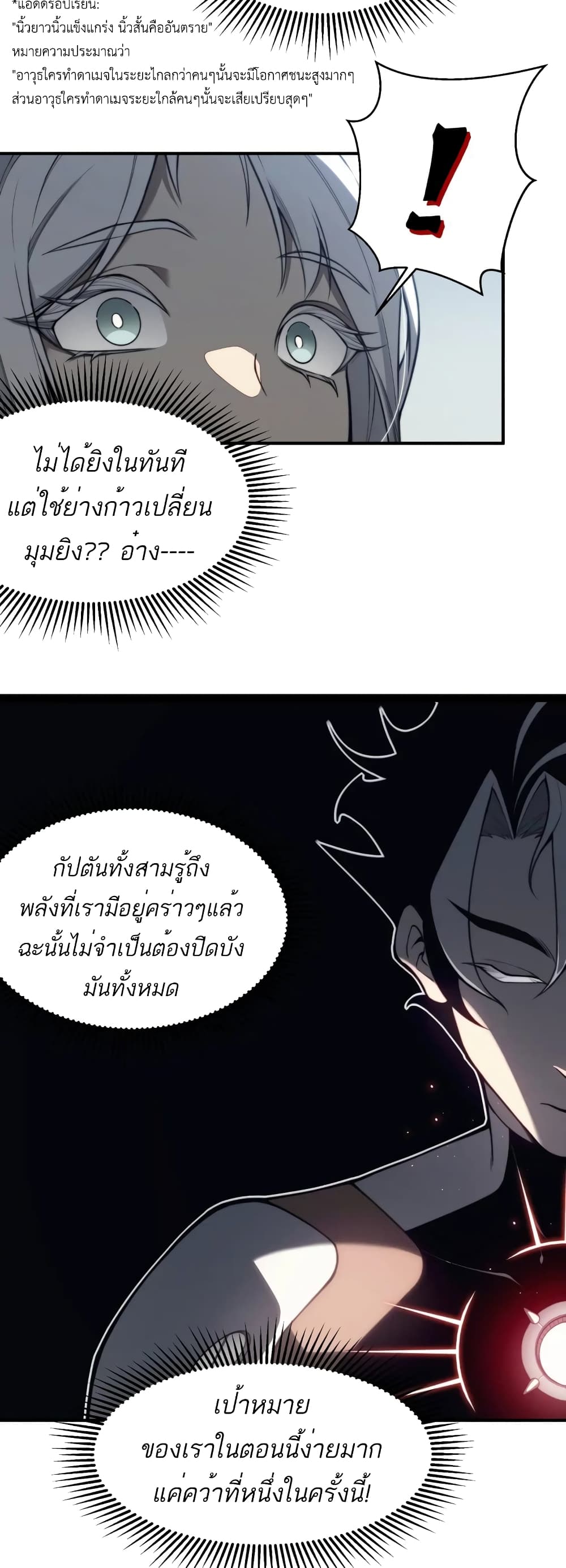 Demonic Evolution à¸•à¸­à¸™à¸—à¸µà¹ˆ 23 (25)