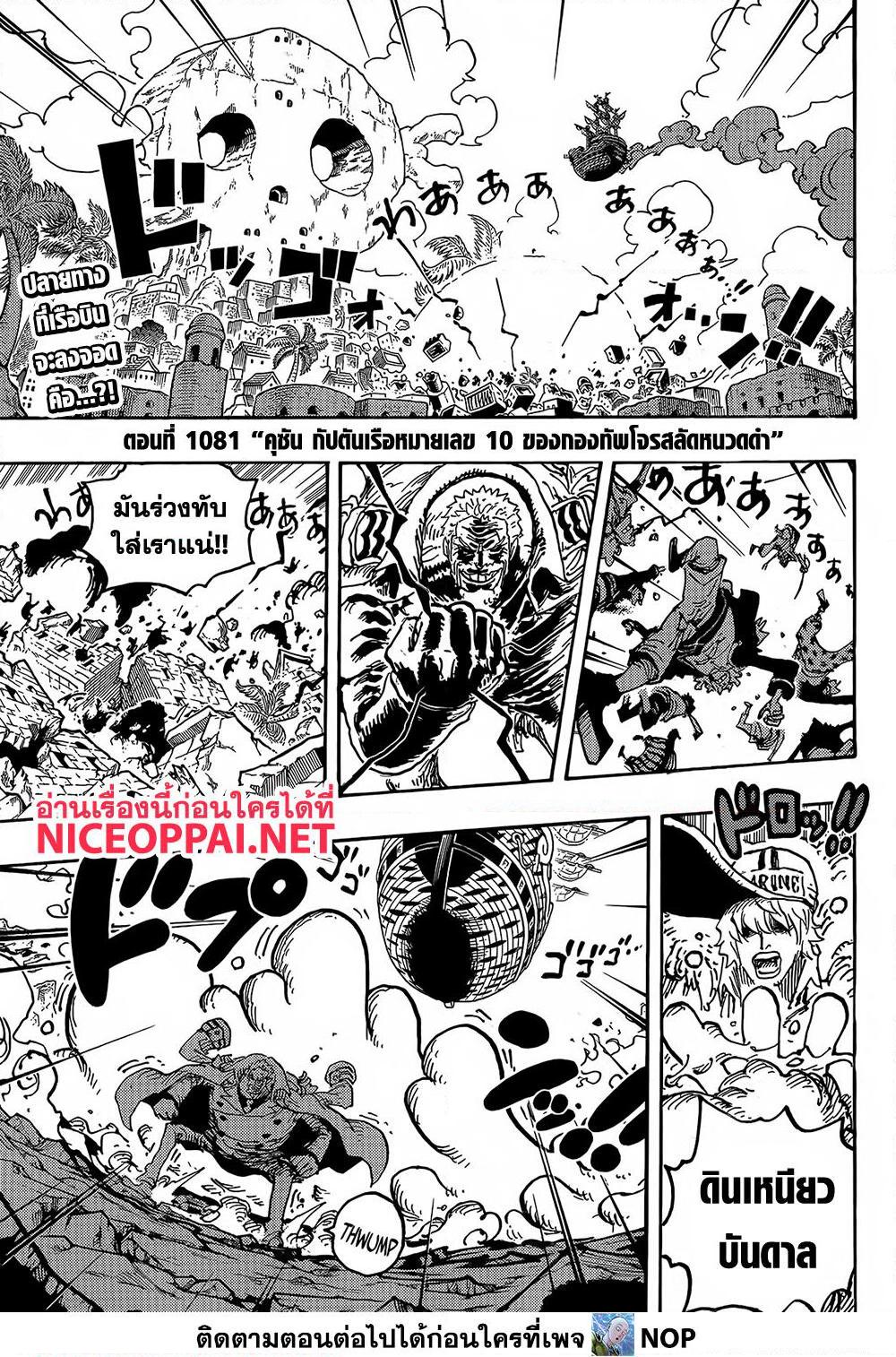 One Piece 1081 03