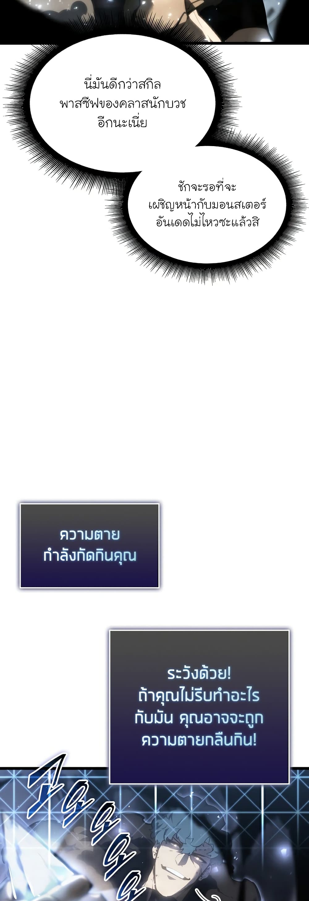 Return of the SSS Class Ranker ตอนที่ 40 (13)