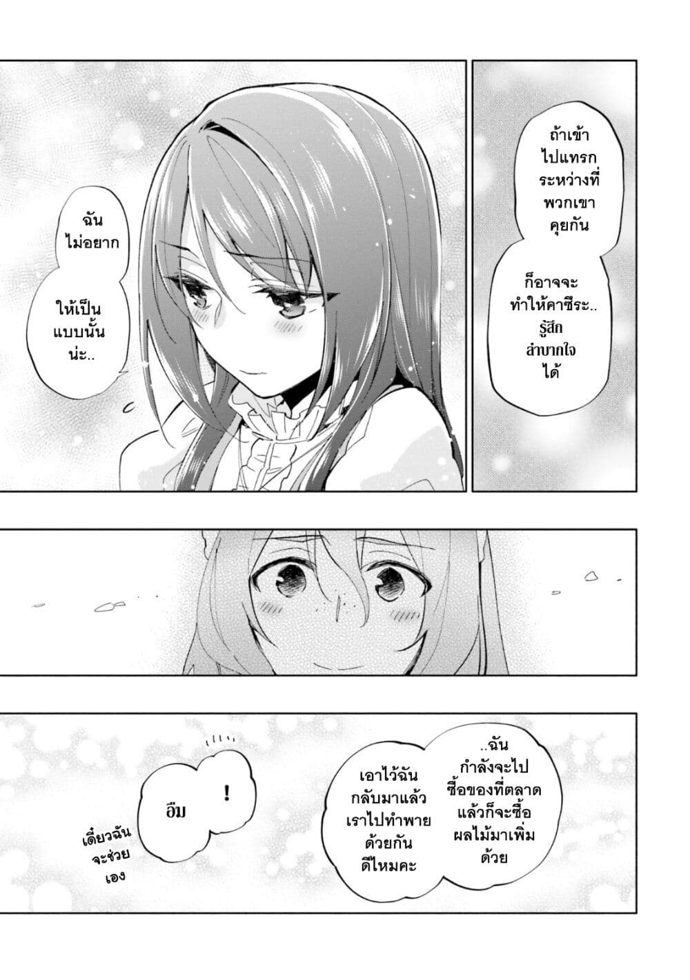 Takarakuji de 40 oku Atattandakedo Isekai ni Ijuu Suru เธ•เธญเธเธ—เธตเน 42.5 (12)