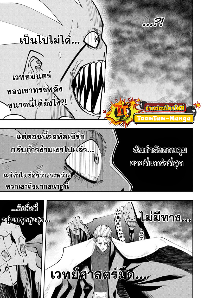 Mashle Magic and Muscles ตอนที่68 (12)
