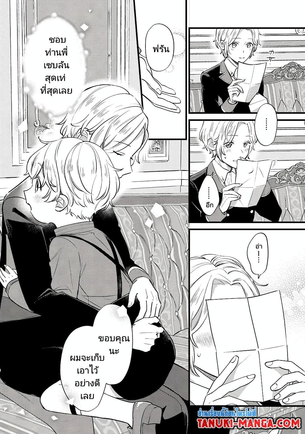 Akuyaku no Goreisoku no Dounika shitai Nichijou 10 09