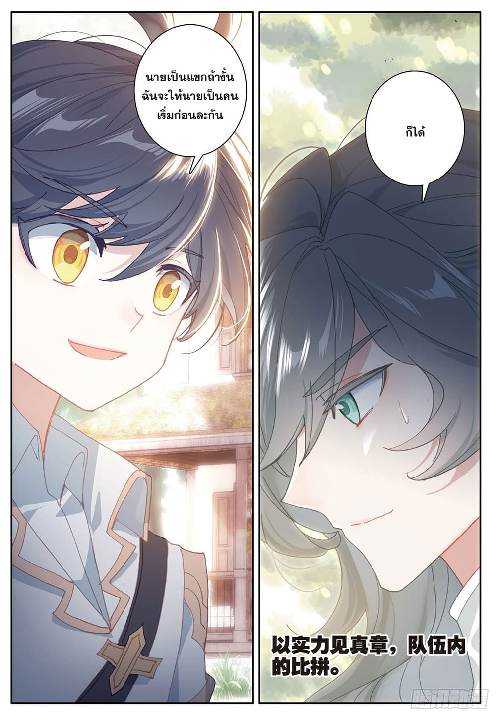 The Child of Light บุตรแห่งแสง ตอนที่ 34 (24)