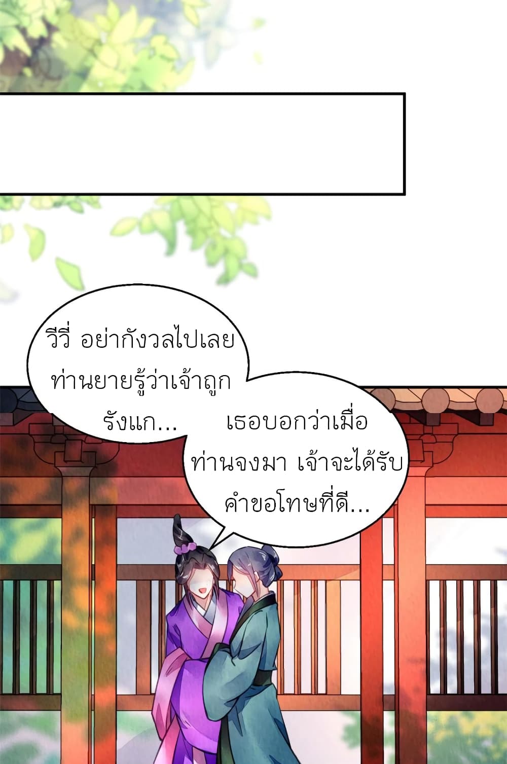 Chen Danzhuโ€s Revenge เธ•เธญเธเธ—เธตเน 92 (31)