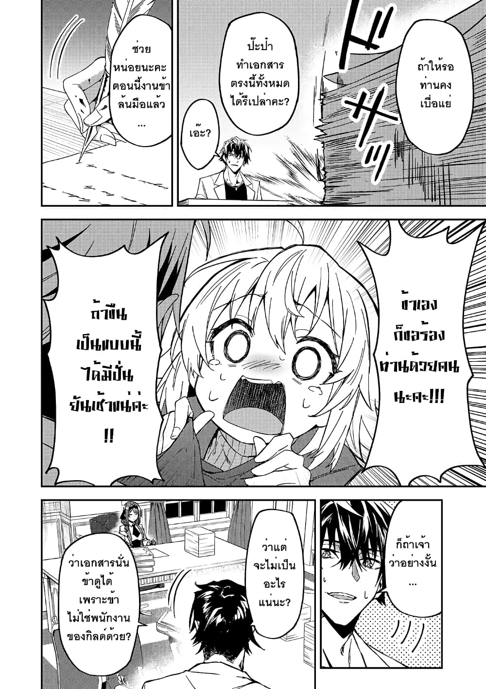 S Rank Boukensha de 16 19