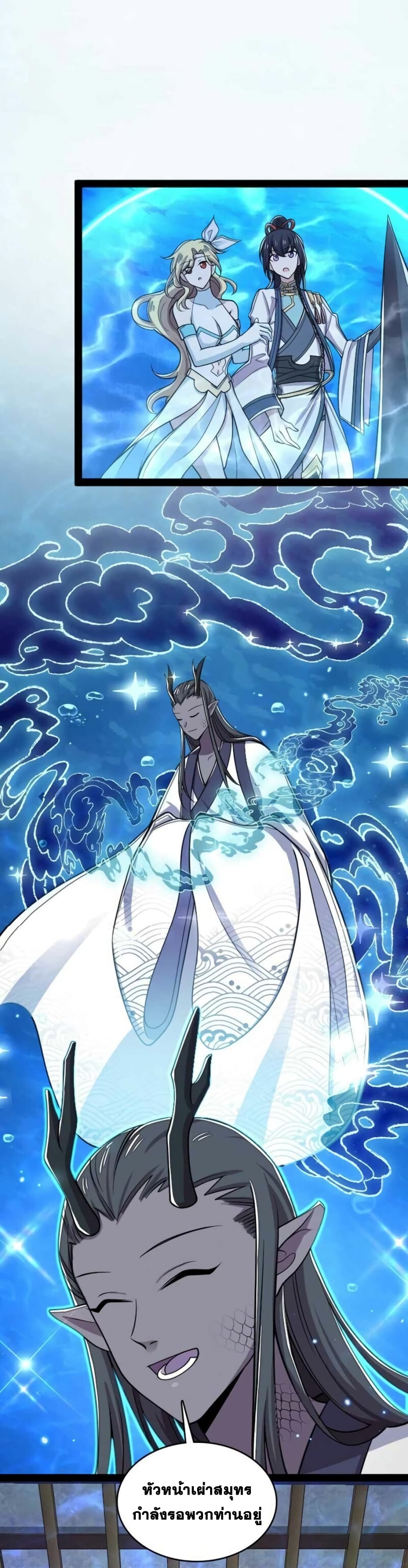 The Martial Emperor’s Life After Seclusion ตอนที่ 155 (25)