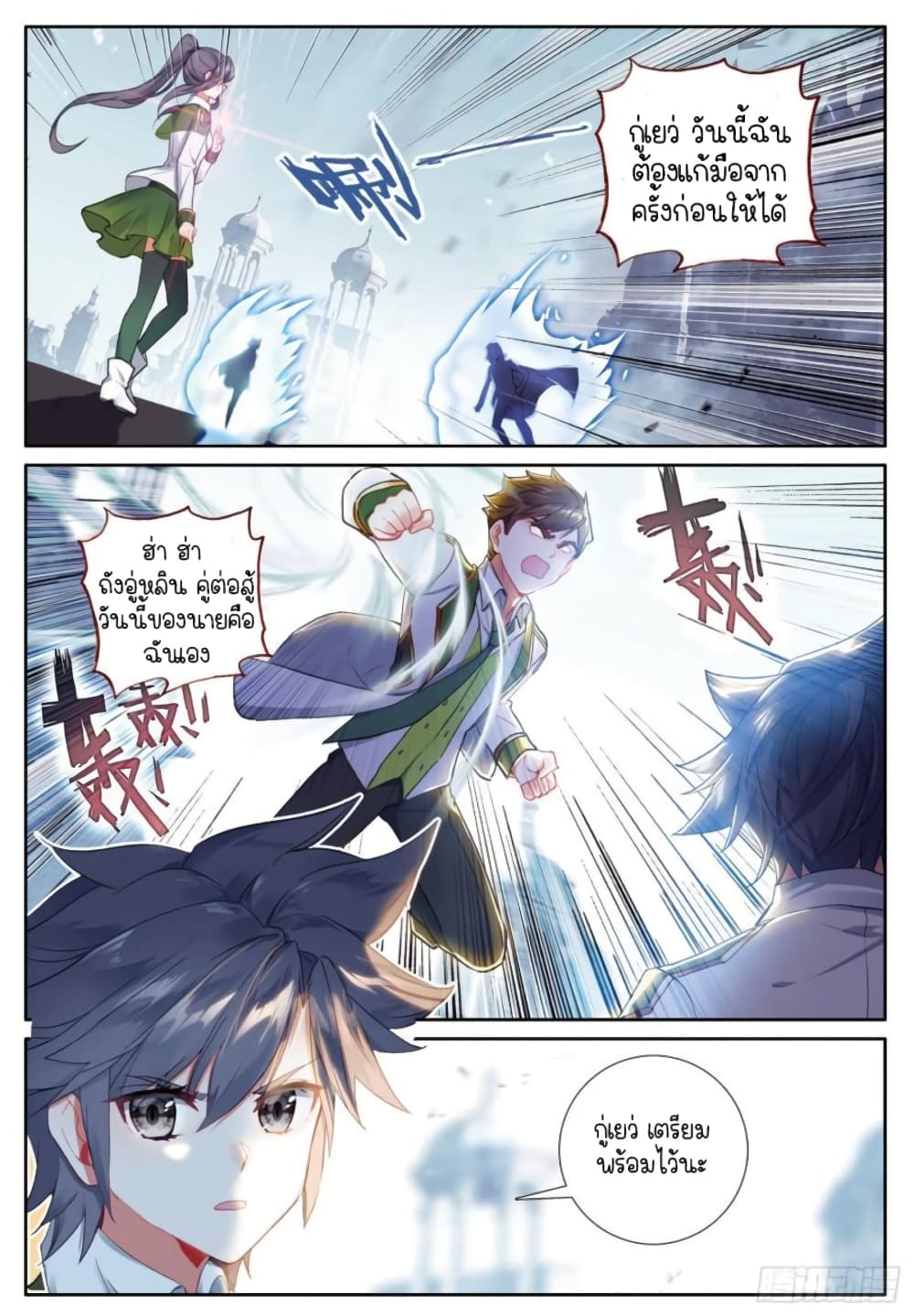 Douluo Dalu 3 The Legend of the Dragon King à¸•à¸­à¸™à¸—à¸µà¹ˆ 228 (4)