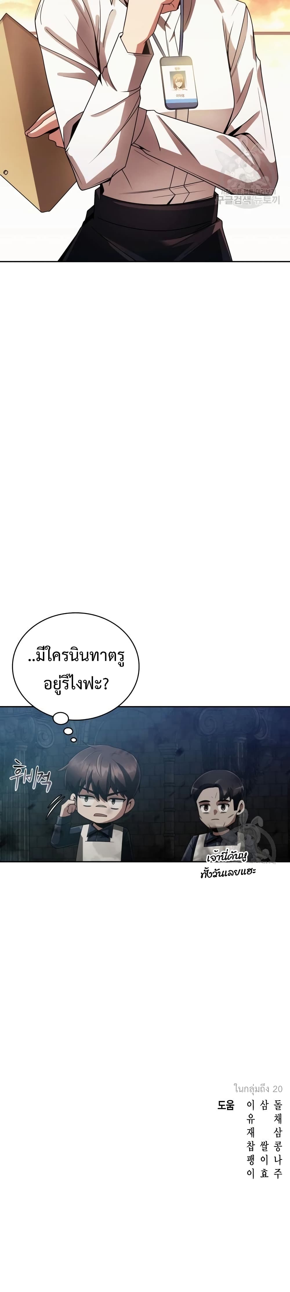 Clever Cleaning Life Of The Returned Genius Hunter เธ•เธญเธเธ—เธตเน 18 (41)