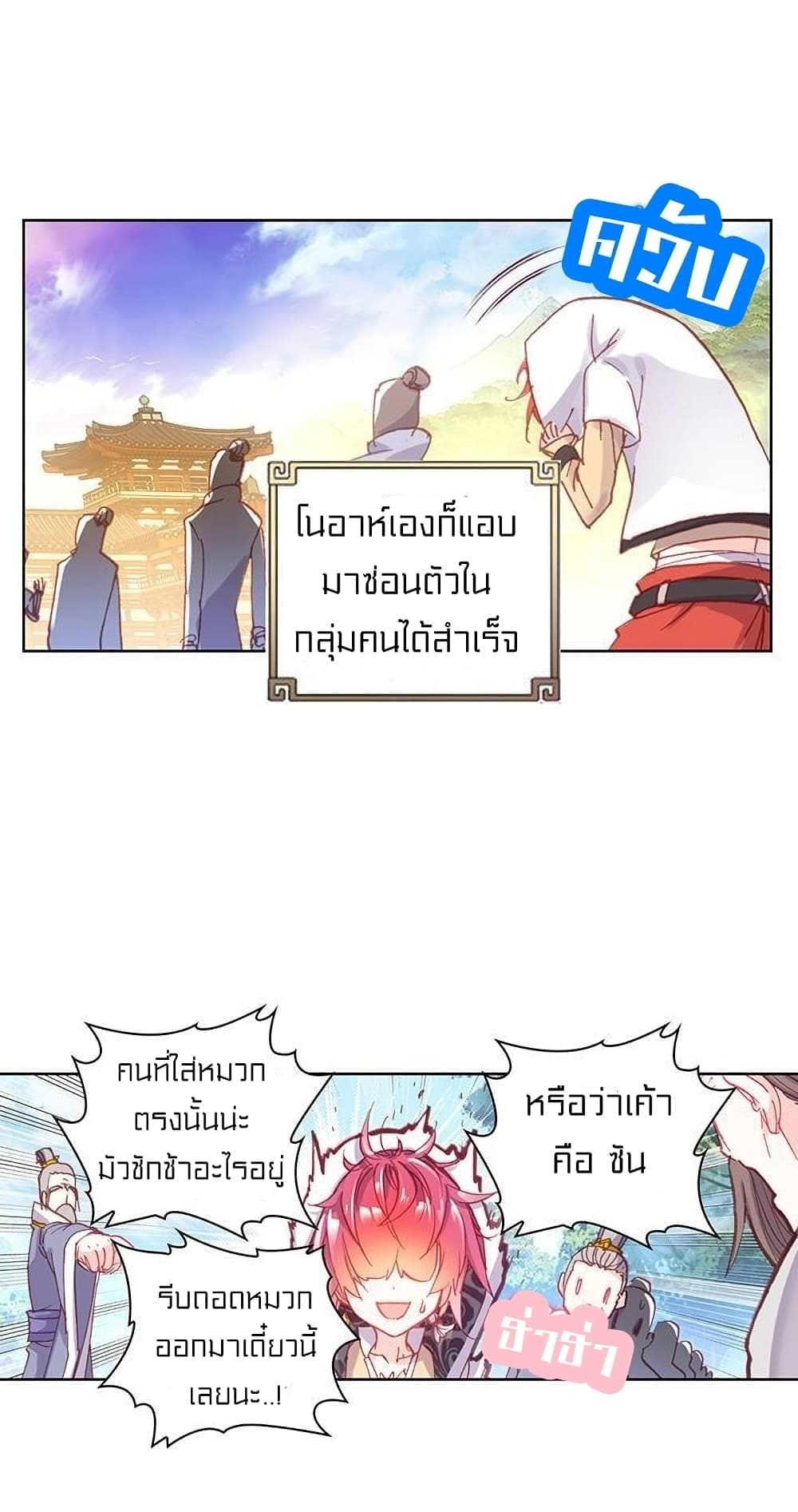 Perfect World ตอนที่ 76 (31)