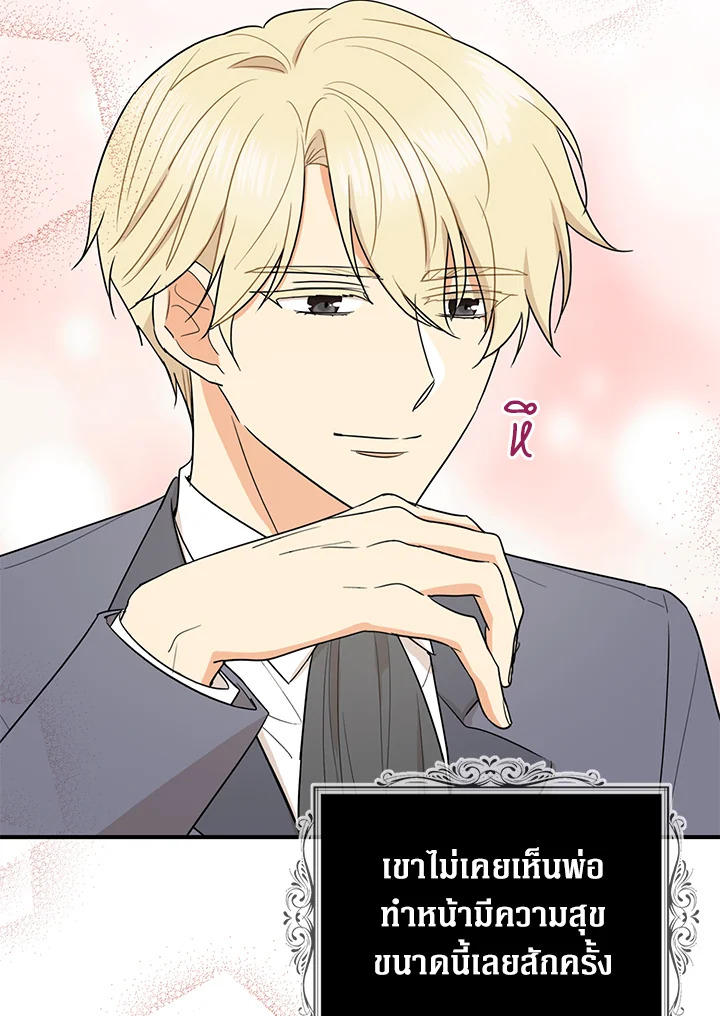 I Became the Villain's Mother 50 07