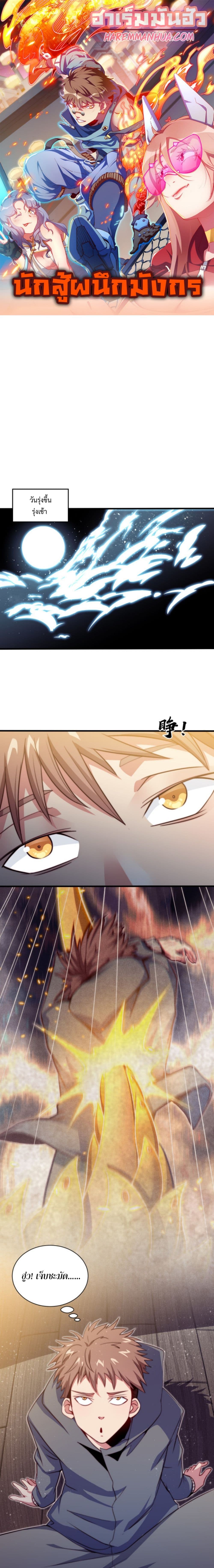 Dragon Sealed Hero ตอนที่ 2 (1)