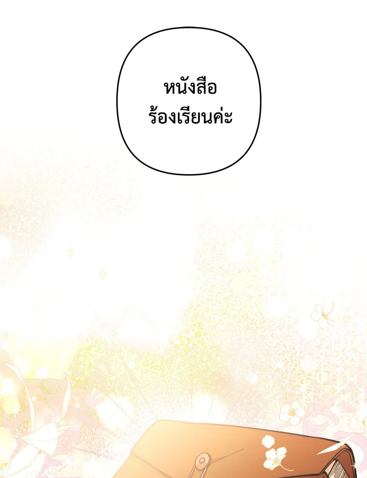Please Don’t Come to the Villainess’ Stationery Store! 28 008