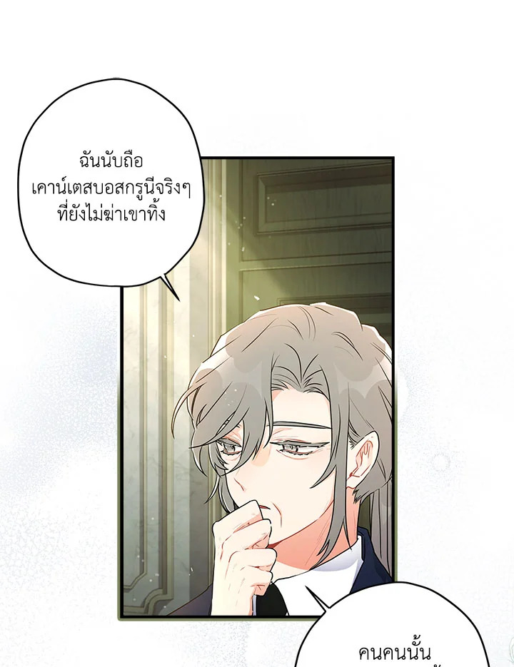 I Became the Male Lead’s Adopted Daughter 75 11