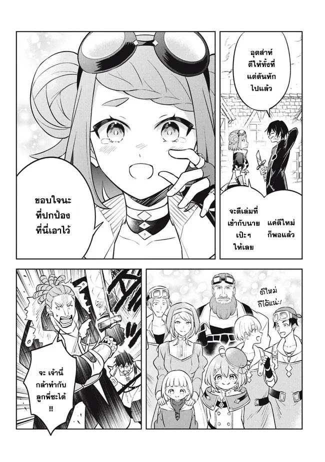 Hazure Skill Kinomi Master Skill no Mi ตอนที่ 16.2 (5)