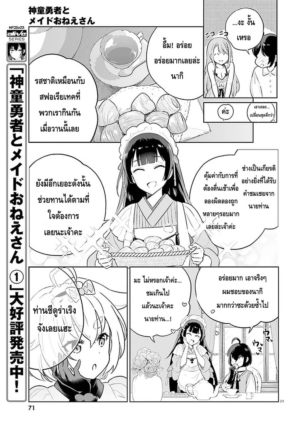 Shindou Yuusha to Maid Onee san ตอนที่ 9 (23)