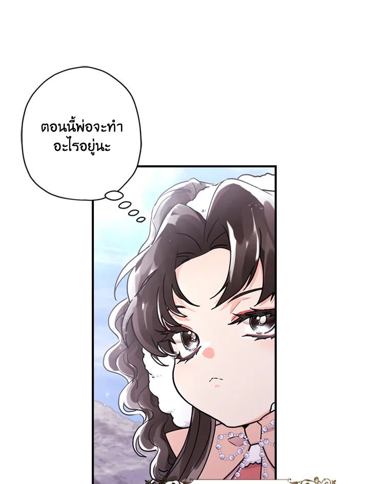 I Became the Male Lead’s Adopted Daughter 49 39