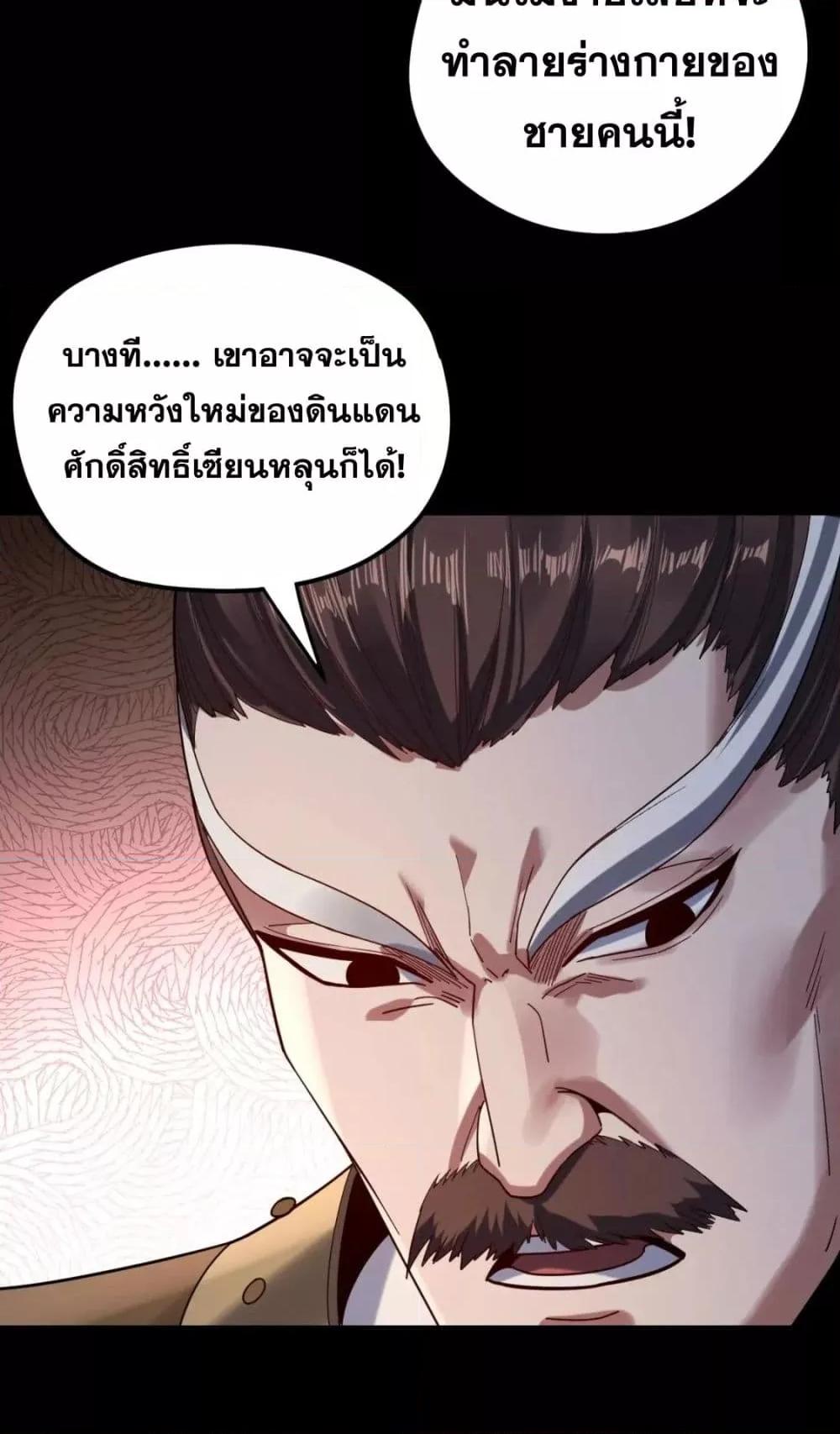 I Am the Fated Villain 105 31