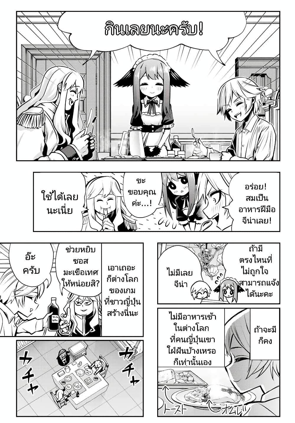 Tensei Ouji ga Gensaku Chishiki de Sekai Saikyou ตอนที่ 1 (31)