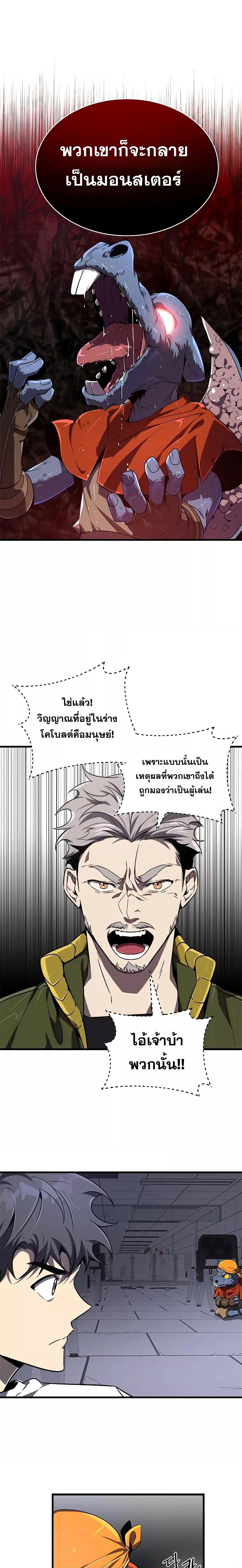 Legendary Ranker’s Comeback 22 18