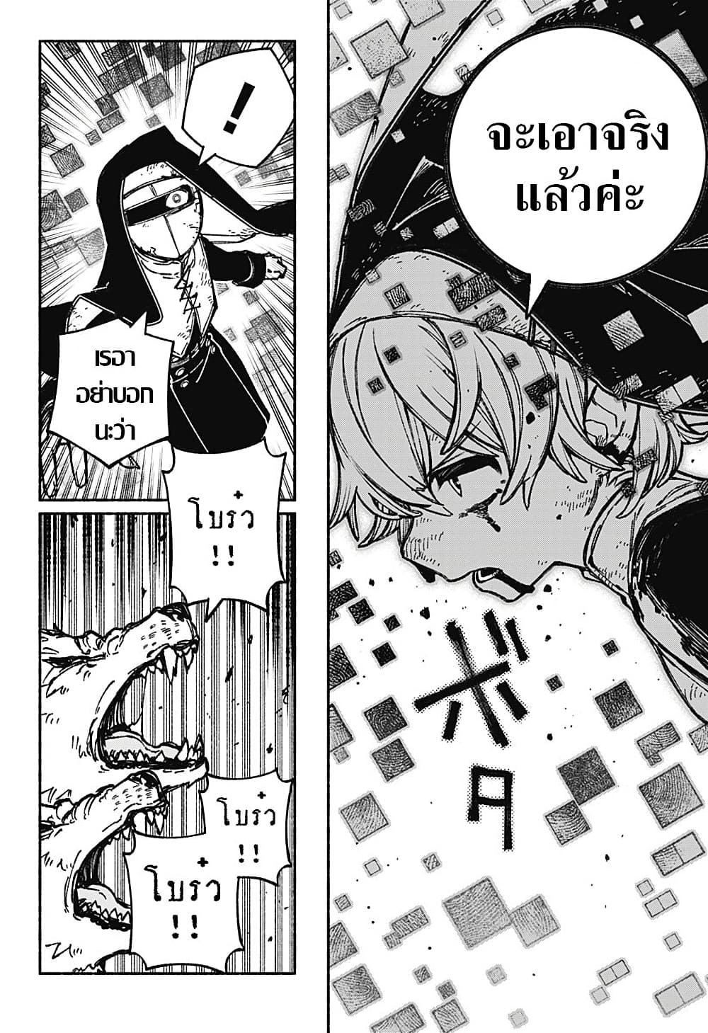 Exorcist wa Otosenai ตอนที่ 24 (6)