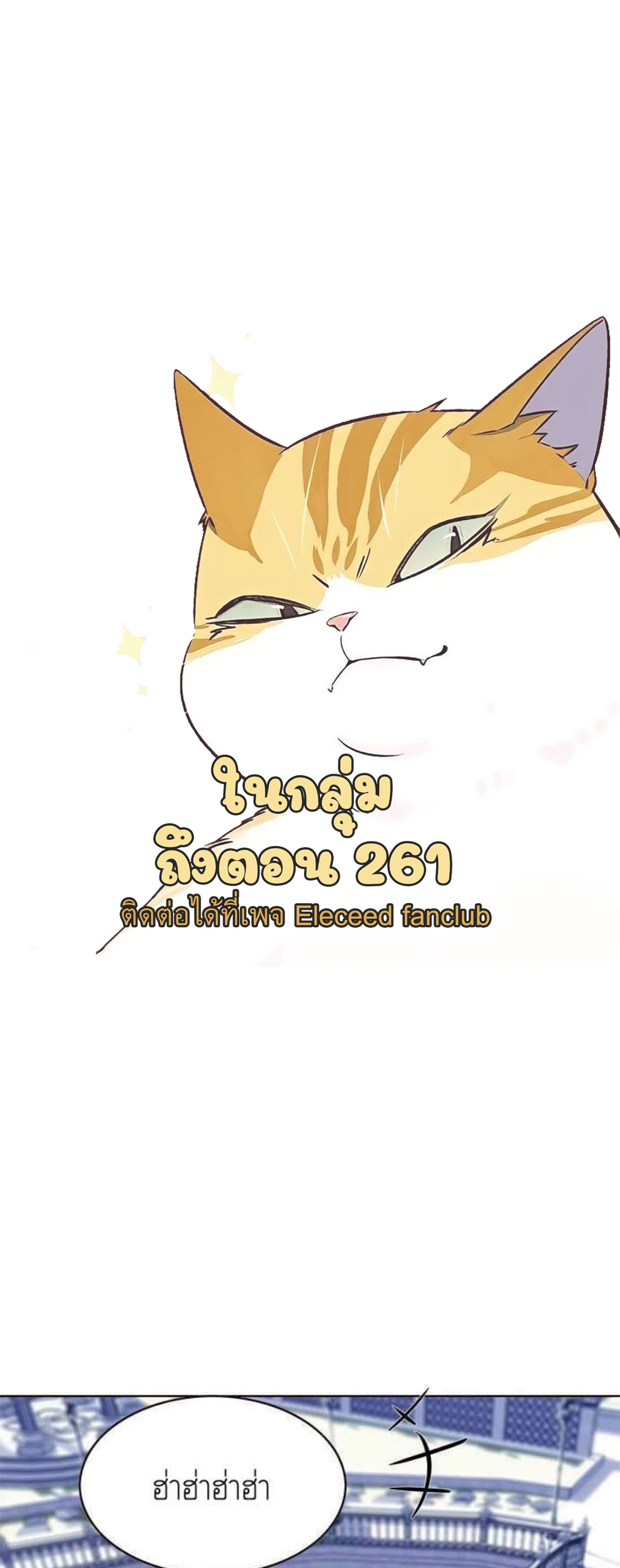 Eleceed 195.26