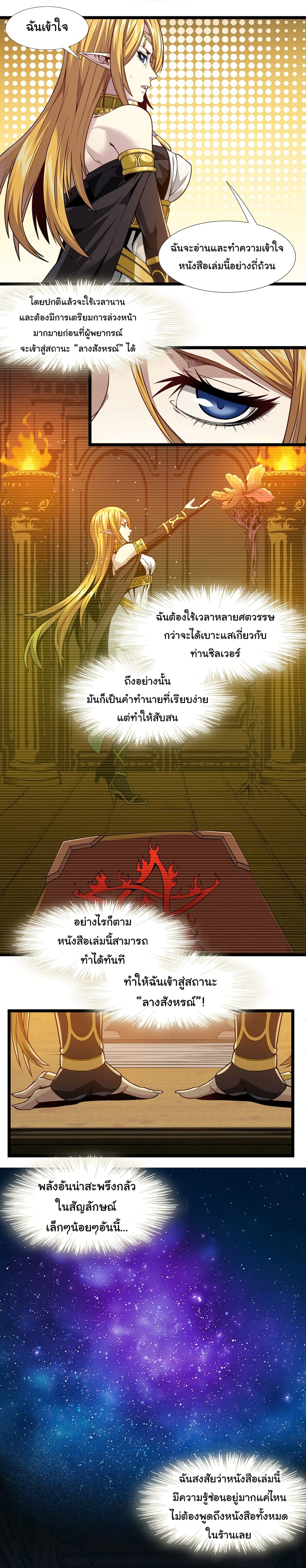 I’m Really Not the Evil God’s Lackey ตอนที่ 25 (15)